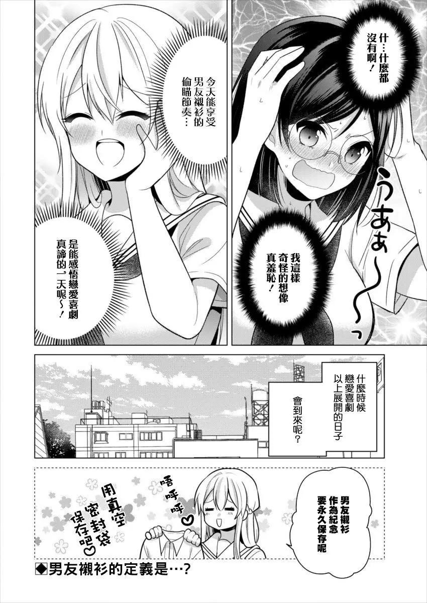 《大小姐想成为恋爱喜剧的主人公》连载18 第14页
