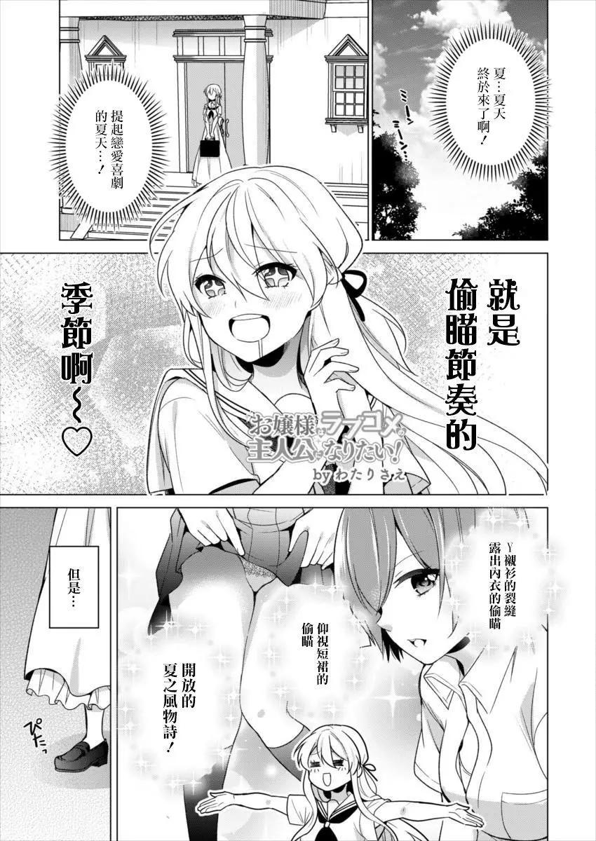 《大小姐想成为恋爱喜剧的主人公》连载18 第1页