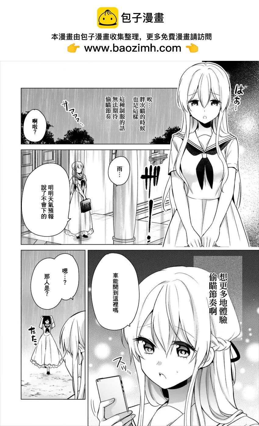 《大小姐想成为恋爱喜剧的主人公》连载18 第2页