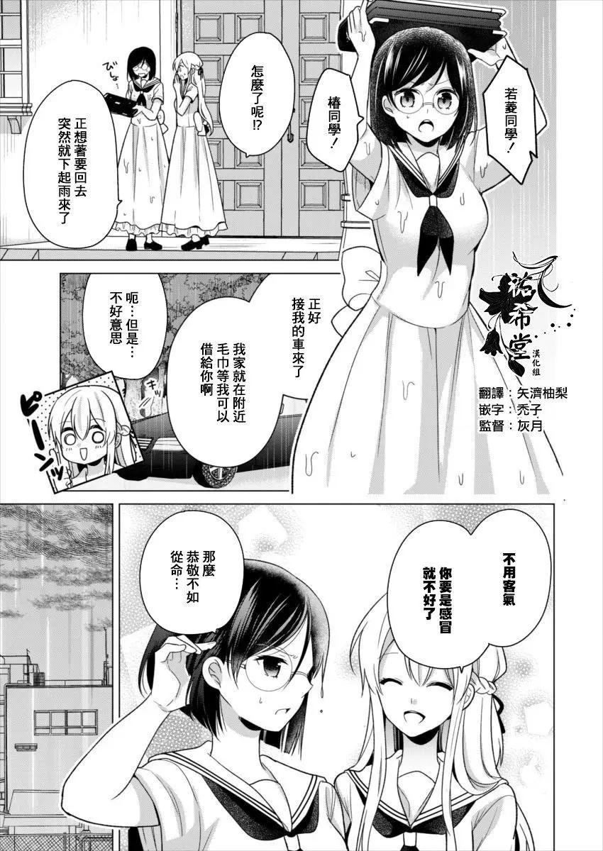 《大小姐想成为恋爱喜剧的主人公》连载18 第3页