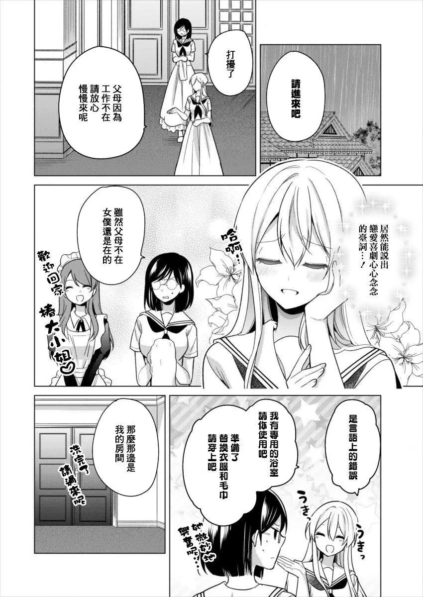 《大小姐想成为恋爱喜剧的主人公》连载18 第4页