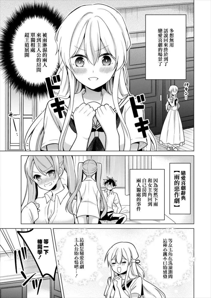 《大小姐想成为恋爱喜剧的主人公》连载18 第5页