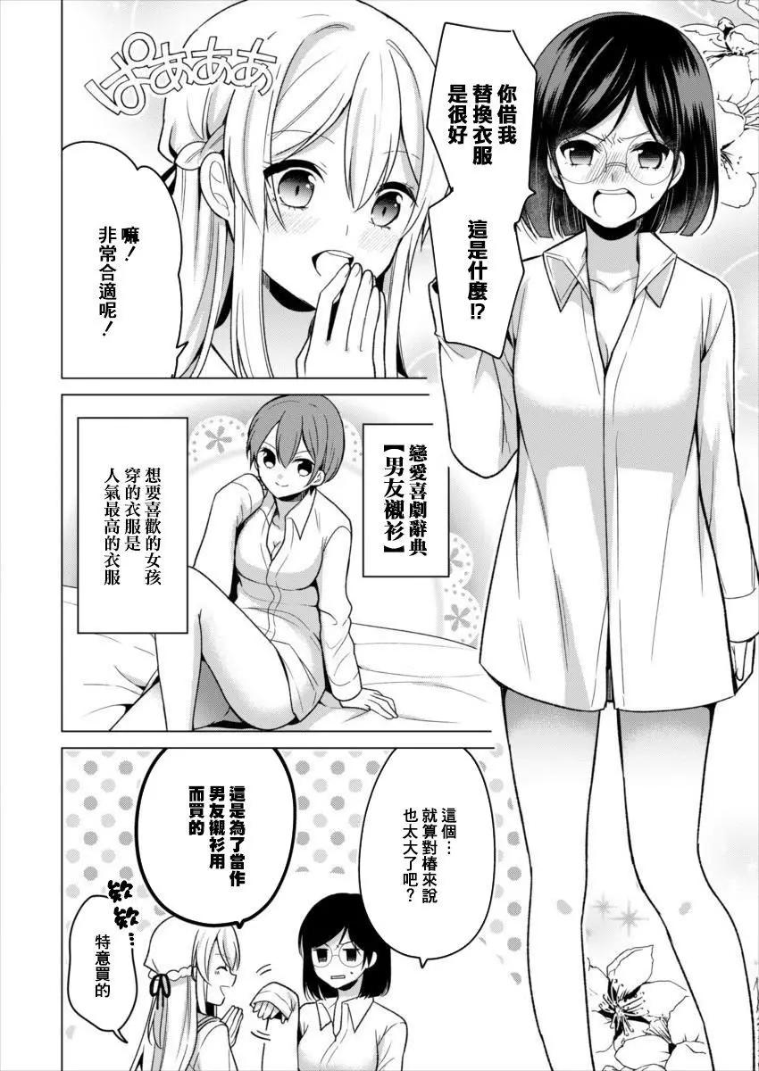 《大小姐想成为恋爱喜剧的主人公》连载18 第6页