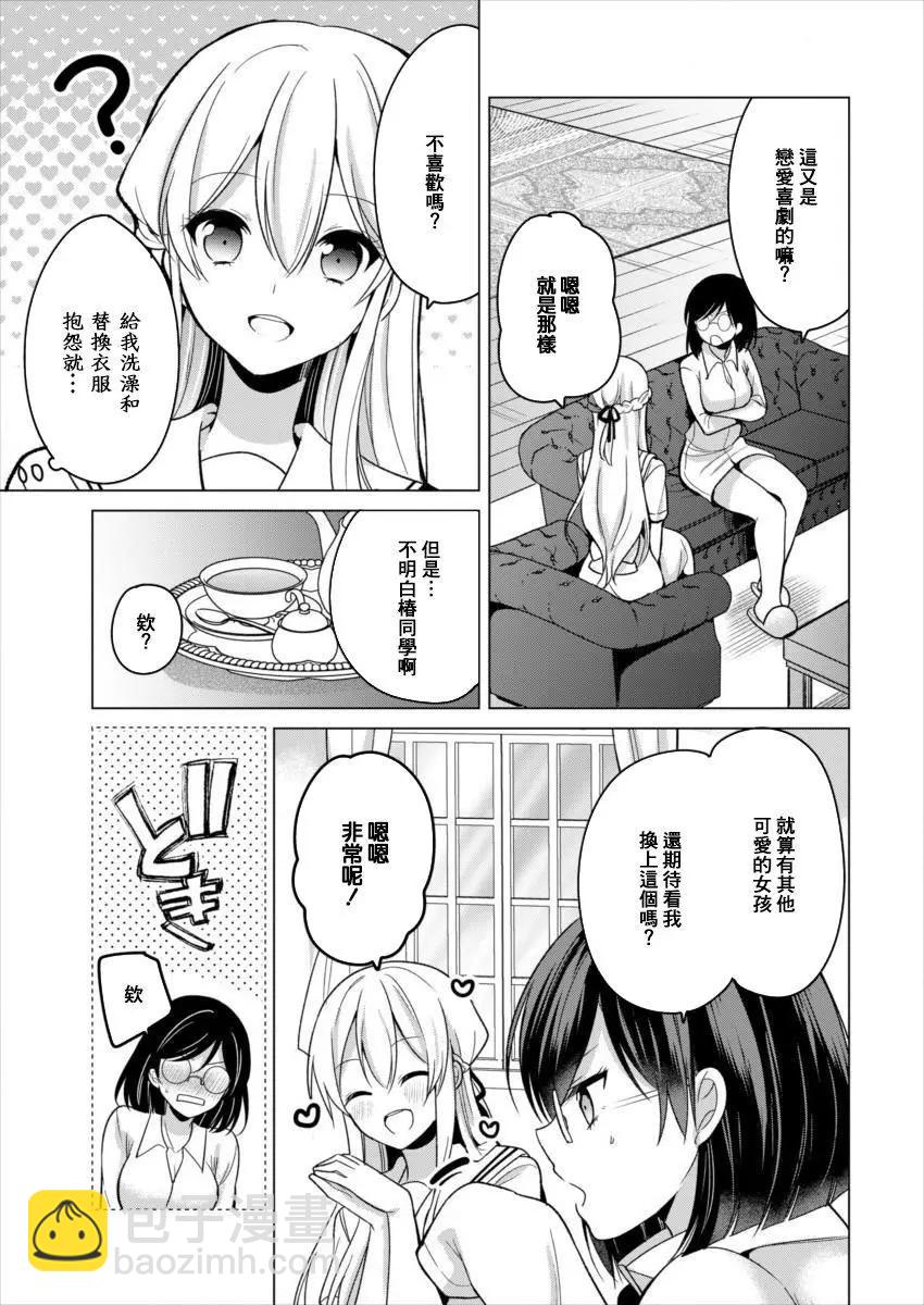 《大小姐想成为恋爱喜剧的主人公》连载18 第7页