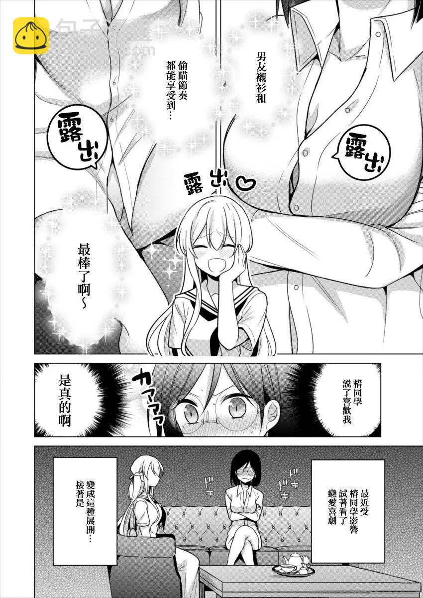 《大小姐想成为恋爱喜剧的主人公》连载18 第8页
