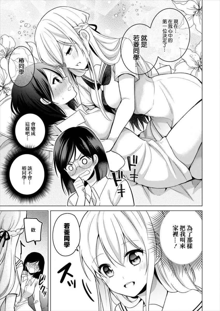 《大小姐想成为恋爱喜剧的主人公》连载18 第9页