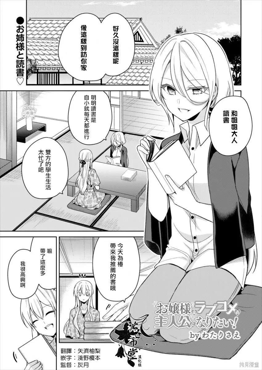 《大小姐想成为恋爱喜剧的主人公》连载20 第1页