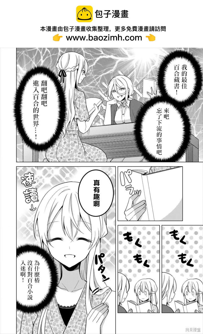 《大小姐想成为恋爱喜剧的主人公》连载20 第2页