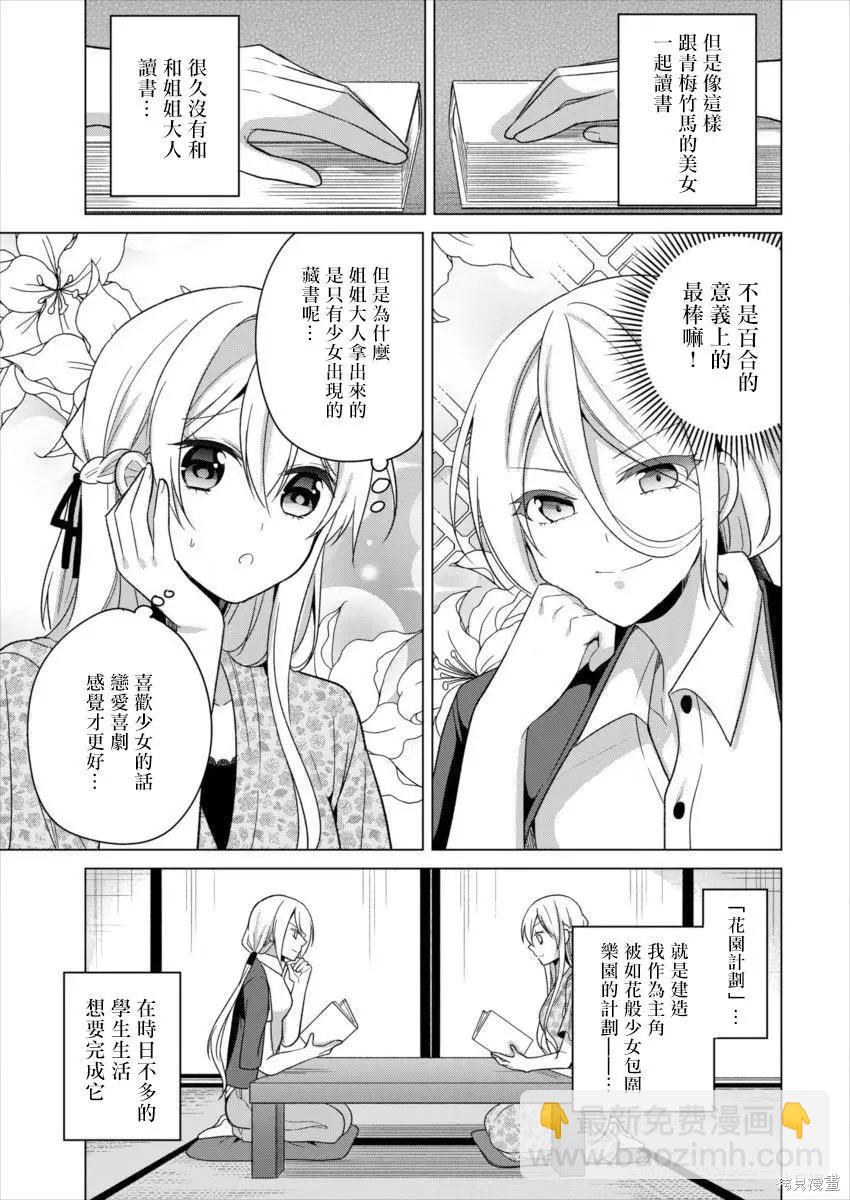 《大小姐想成为恋爱喜剧的主人公》连载20 第3页