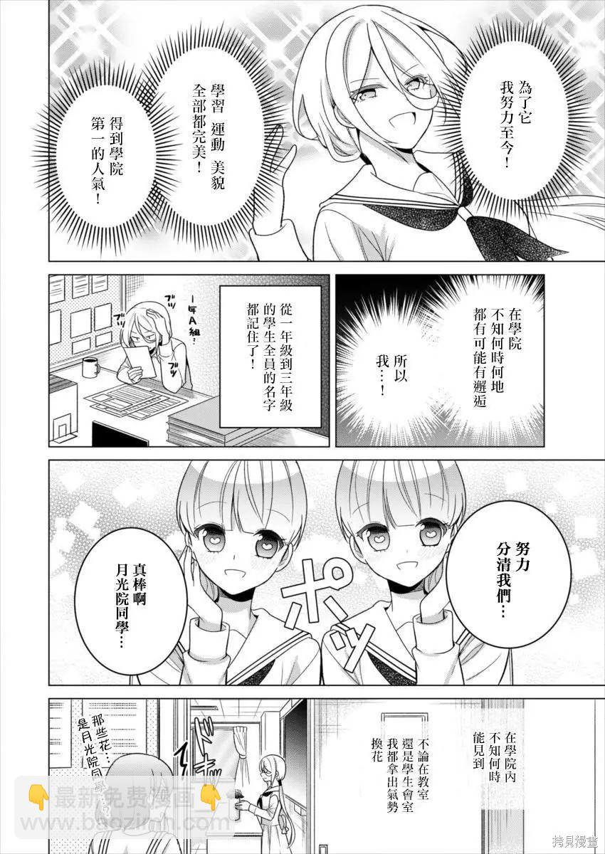 《大小姐想成为恋爱喜剧的主人公》连载20 第4页