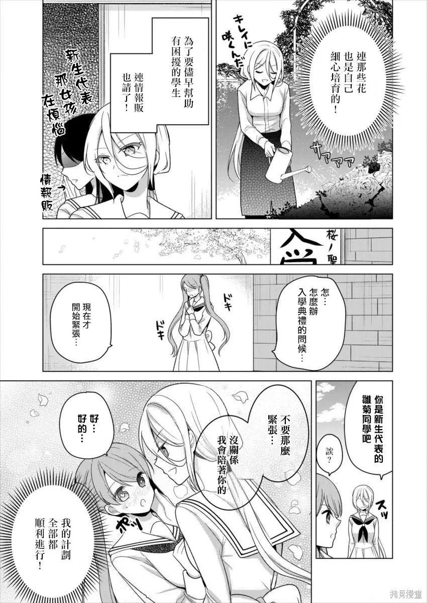 《大小姐想成为恋爱喜剧的主人公》连载20 第5页