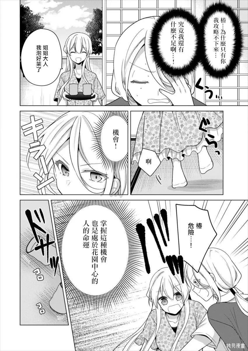 《大小姐想成为恋爱喜剧的主人公》连载20 第6页
