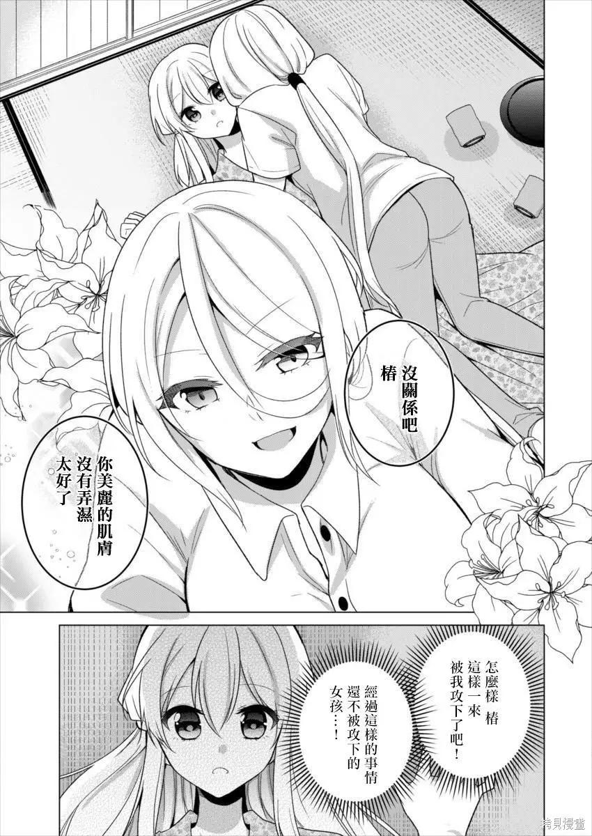 《大小姐想成为恋爱喜剧的主人公》连载20 第7页