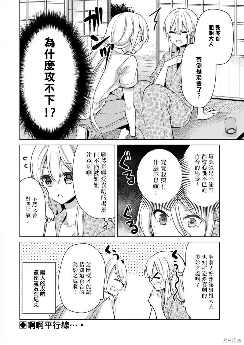《大小姐想成为恋爱喜剧的主人公》连载20 第8页