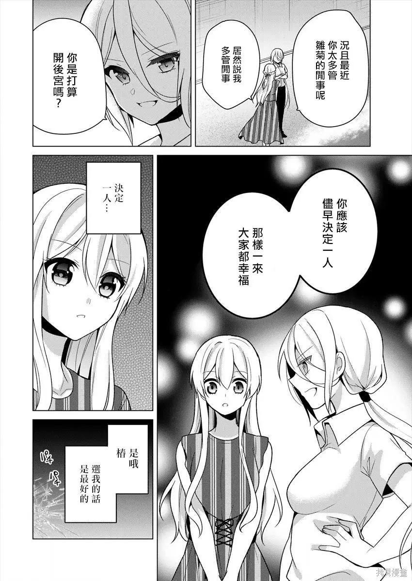 《大小姐想成为恋爱喜剧的主人公》连载22 第10页