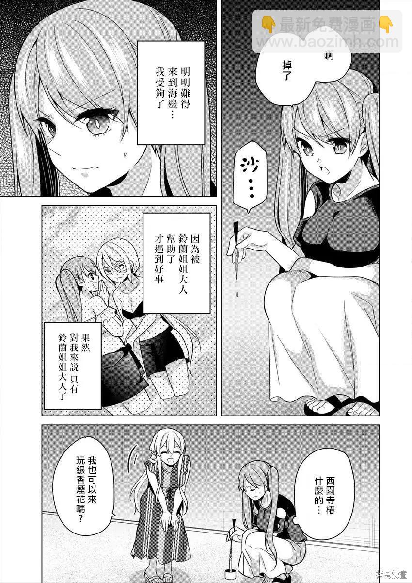《大小姐想成为恋爱喜剧的主人公》连载22 第11页