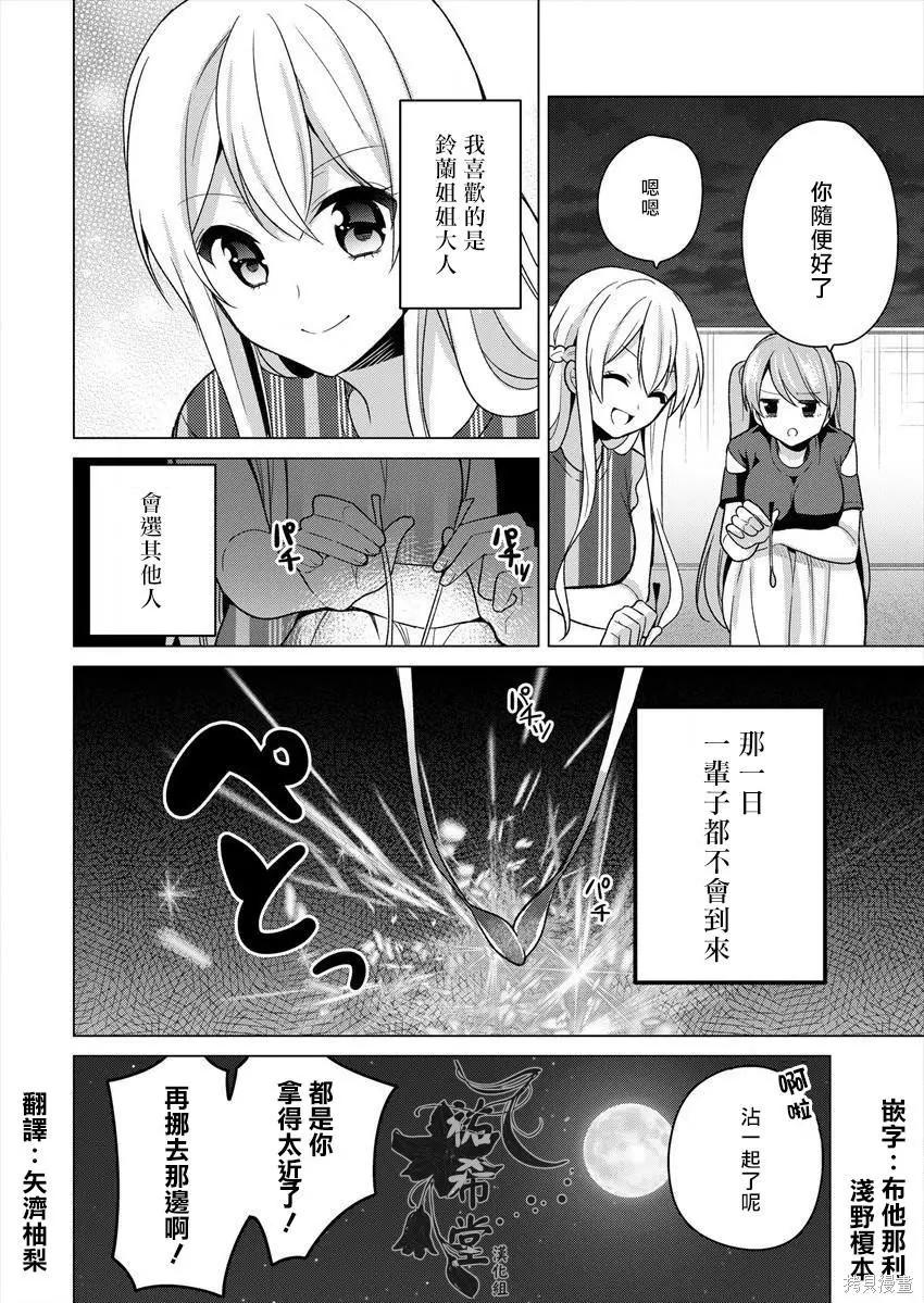 《大小姐想成为恋爱喜剧的主人公》连载22 第12页