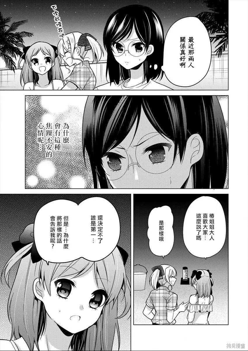 《大小姐想成为恋爱喜剧的主人公》连载22 第13页