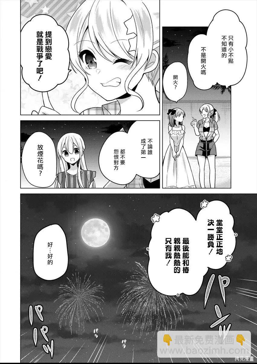 《大小姐想成为恋爱喜剧的主人公》连载22 第14页