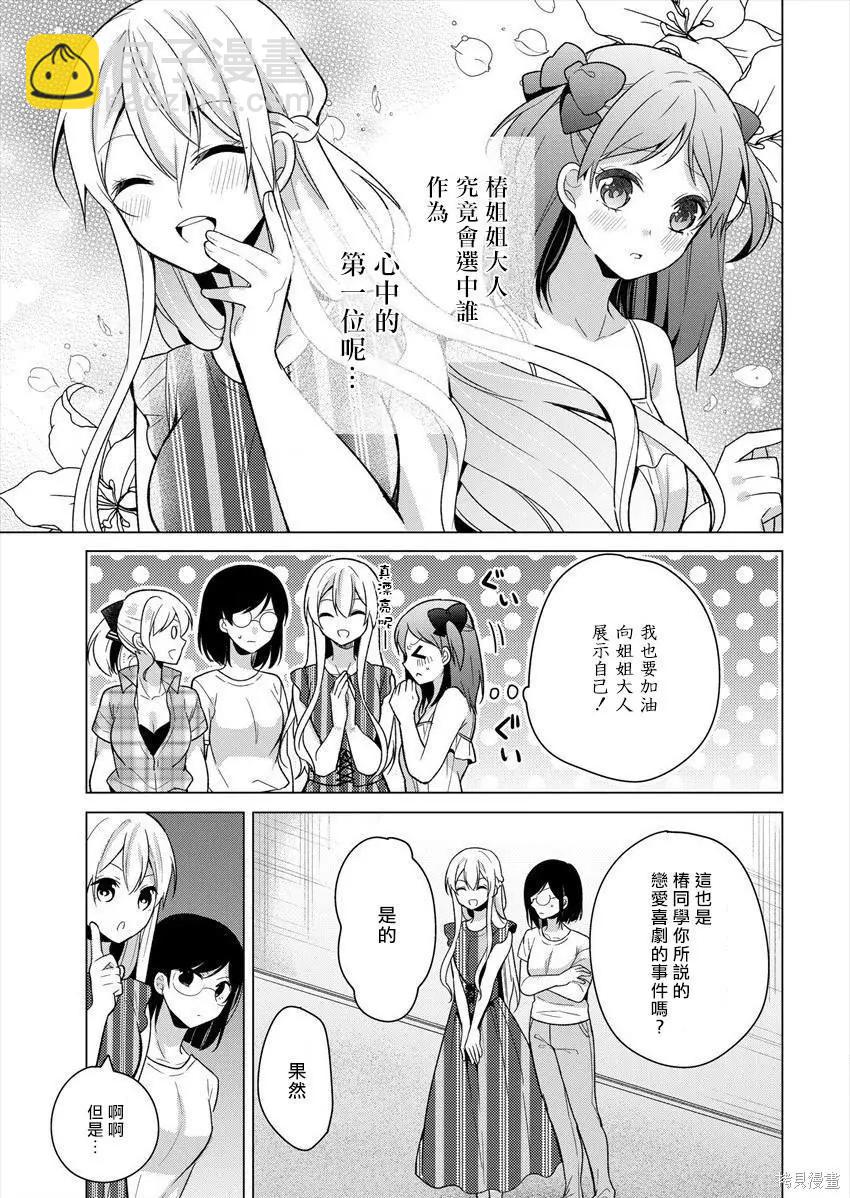 《大小姐想成为恋爱喜剧的主人公》连载22 第15页
