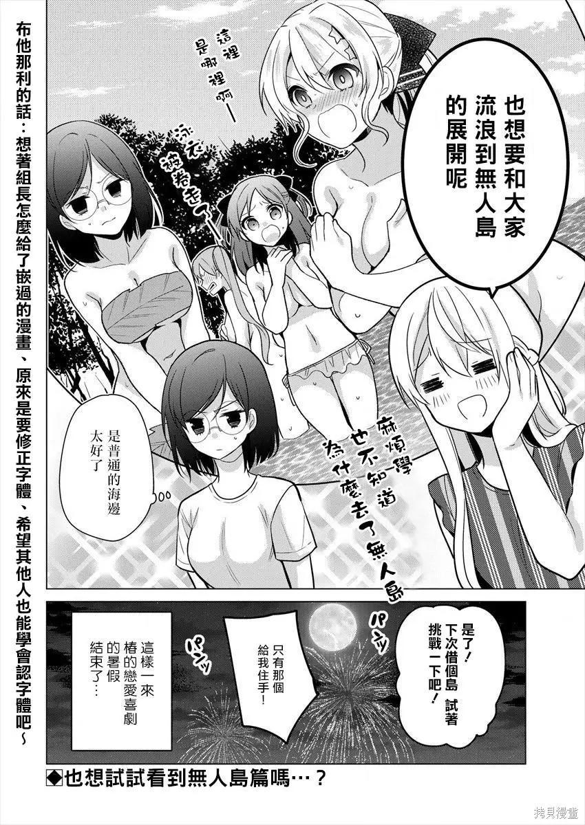 《大小姐想成为恋爱喜剧的主人公》连载22 第16页