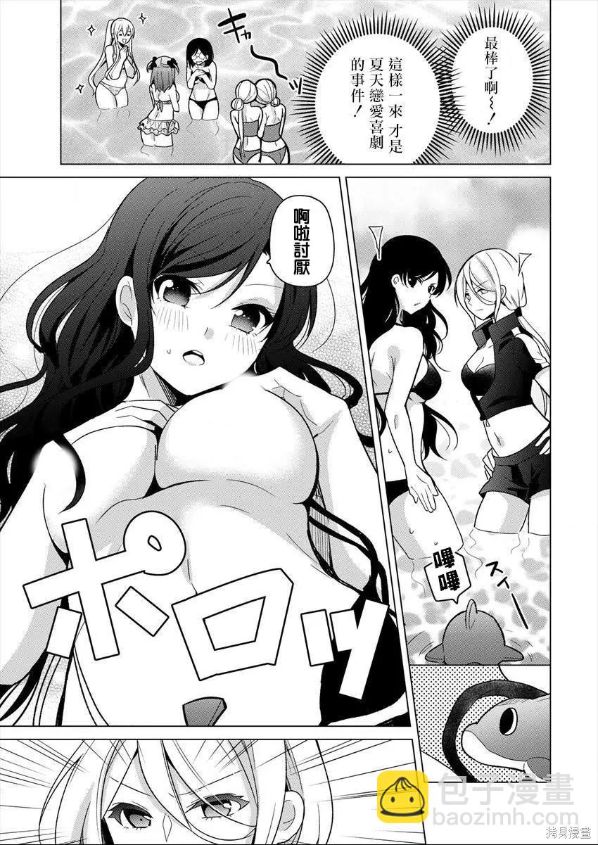 《大小姐想成为恋爱喜剧的主人公》连载22 第3页