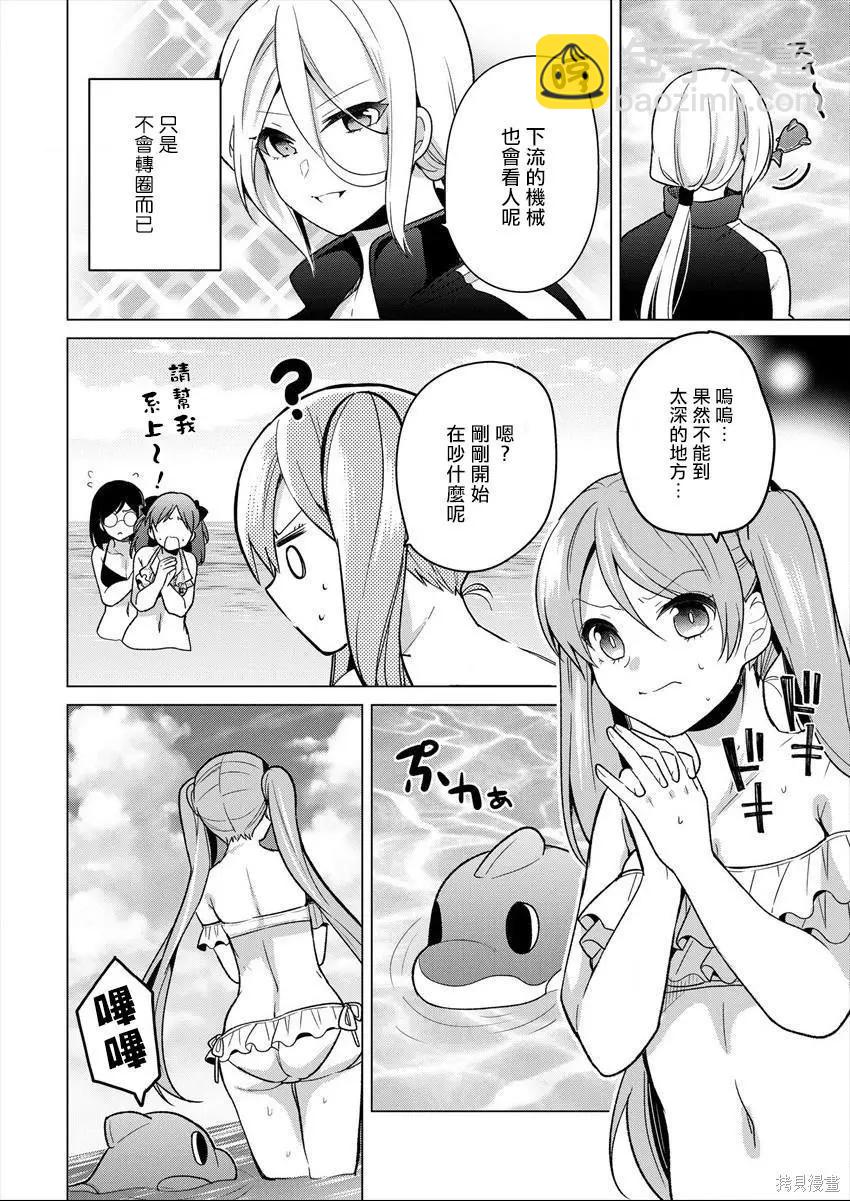 《大小姐想成为恋爱喜剧的主人公》连载22 第4页
