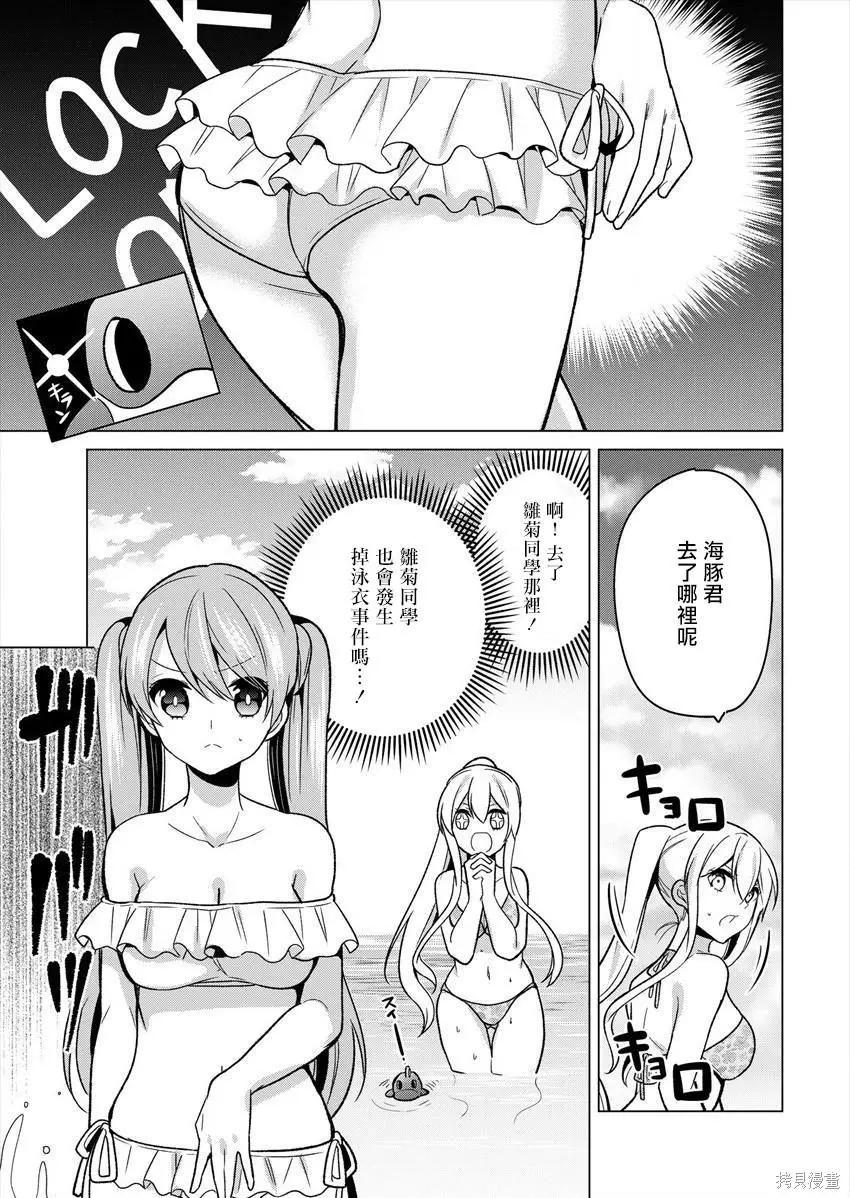 《大小姐想成为恋爱喜剧的主人公》连载22 第5页
