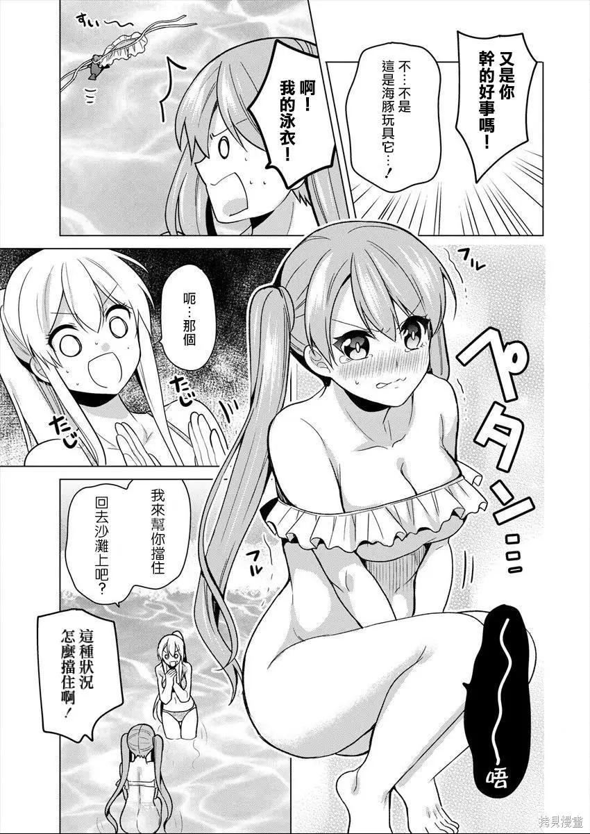 《大小姐想成为恋爱喜剧的主人公》连载22 第7页