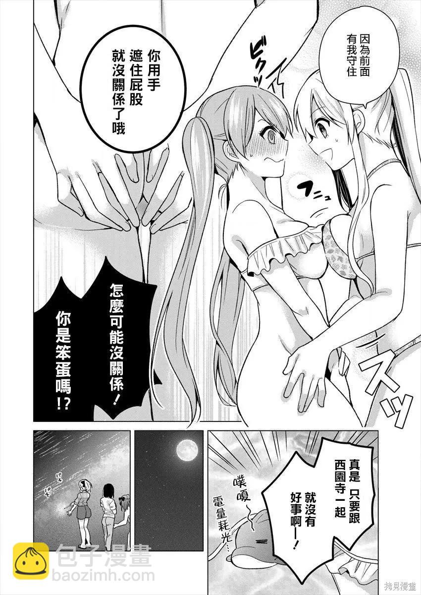 《大小姐想成为恋爱喜剧的主人公》连载22 第8页