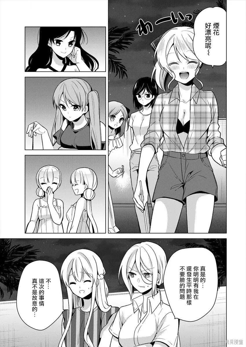 《大小姐想成为恋爱喜剧的主人公》连载22 第9页