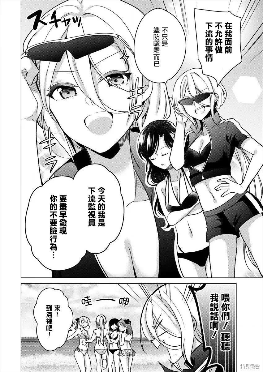 《大小姐想成为恋爱喜剧的主人公》连载21 第10页