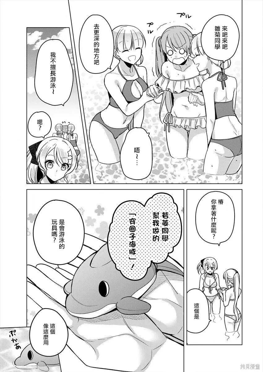 《大小姐想成为恋爱喜剧的主人公》连载21 第11页
