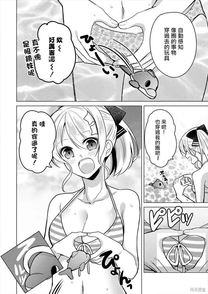 《大小姐想成为恋爱喜剧的主人公》连载21 第12页