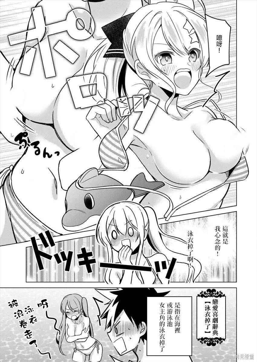《大小姐想成为恋爱喜剧的主人公》连载21 第13页