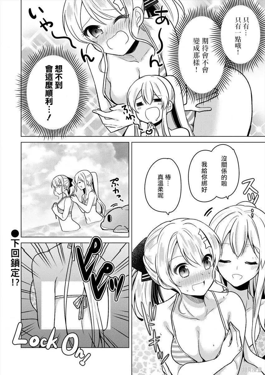 《大小姐想成为恋爱喜剧的主人公》连载21 第14页