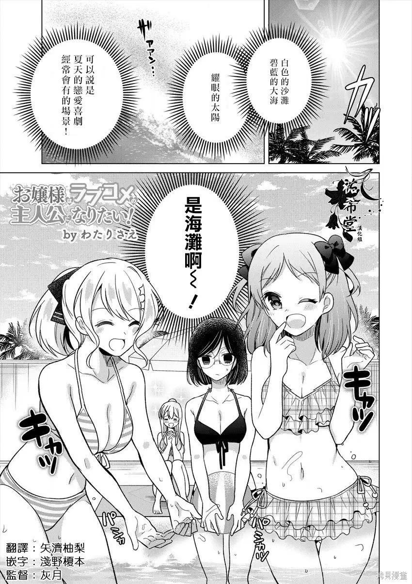 《大小姐想成为恋爱喜剧的主人公》连载21 第1页
