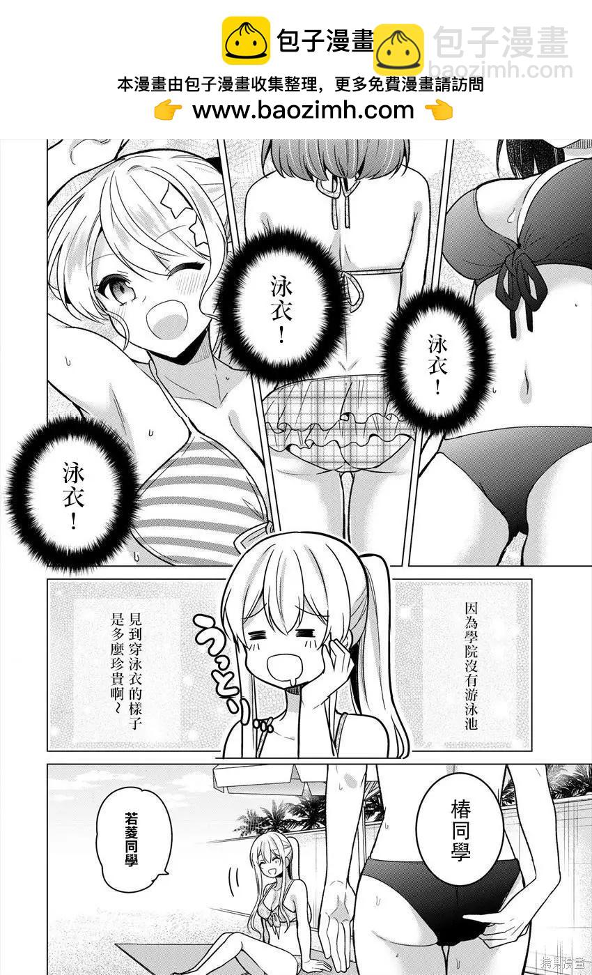 《大小姐想成为恋爱喜剧的主人公》连载21 第2页