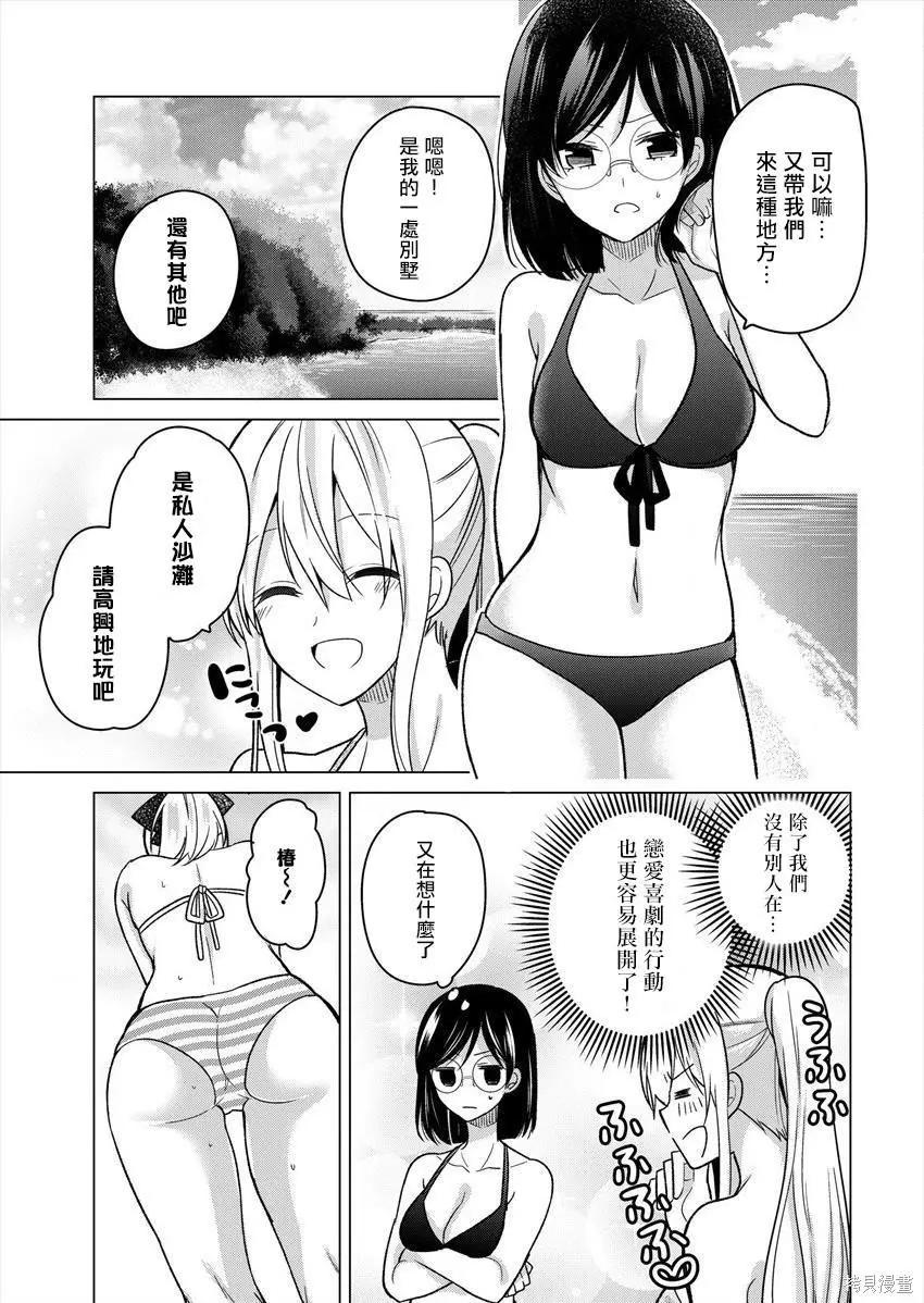 《大小姐想成为恋爱喜剧的主人公》连载21 第3页
