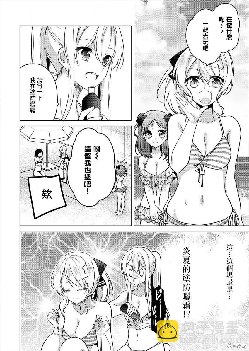 《大小姐想成为恋爱喜剧的主人公》连载21 第4页