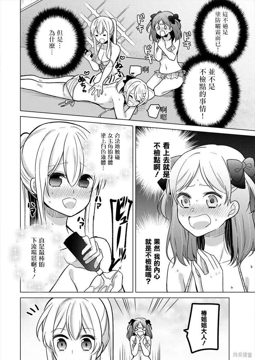 《大小姐想成为恋爱喜剧的主人公》连载21 第6页