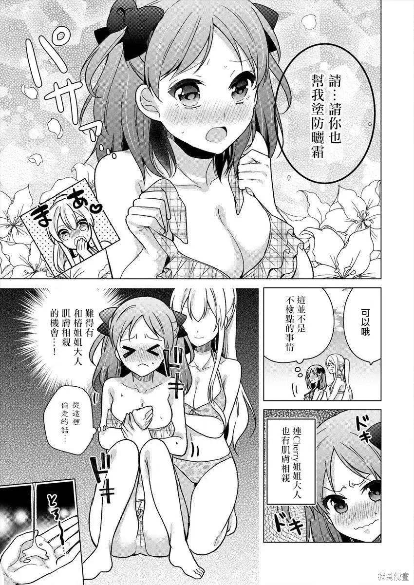 《大小姐想成为恋爱喜剧的主人公》连载21 第7页