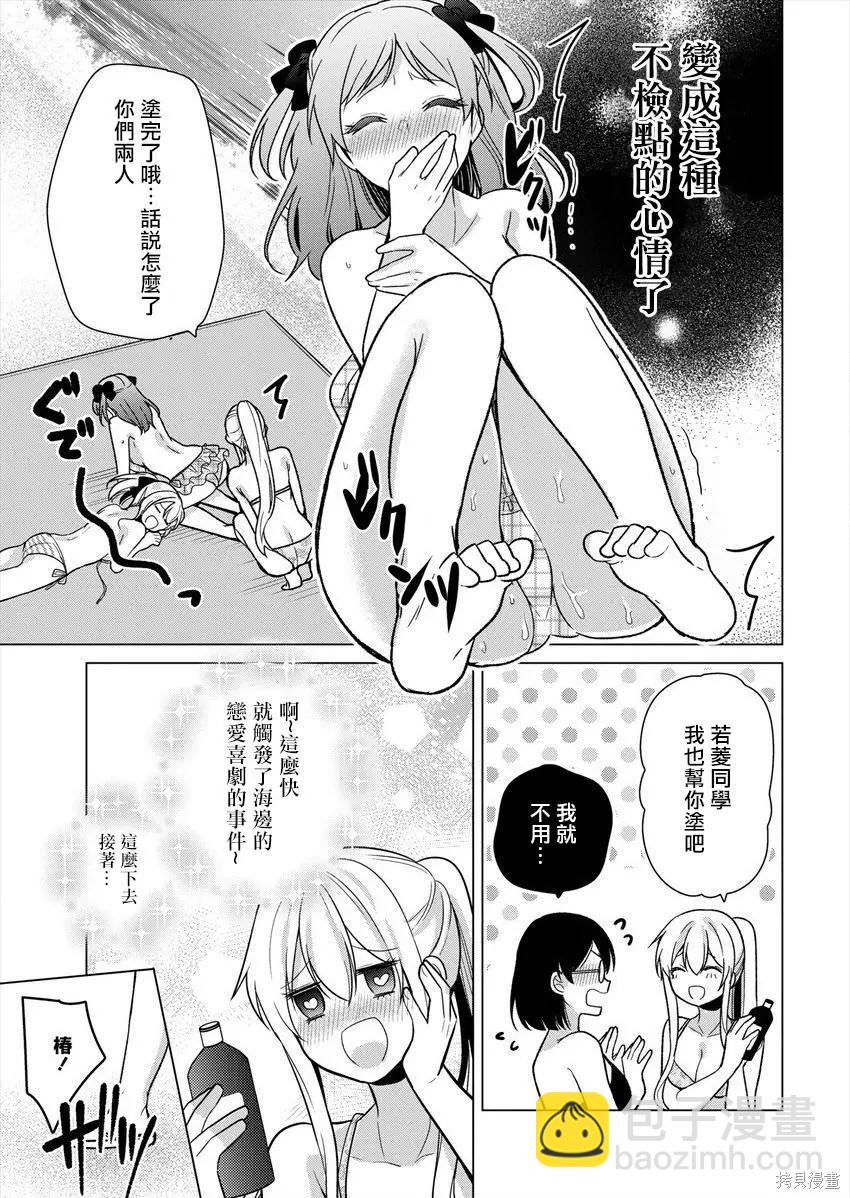 《大小姐想成为恋爱喜剧的主人公》连载21 第9页