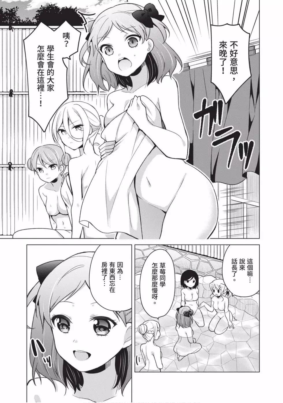 《大小姐想成为恋爱喜剧的主人公》第02卷 第10页