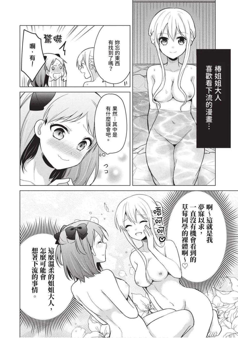 《大小姐想成为恋爱喜剧的主人公》第02卷 第11页
