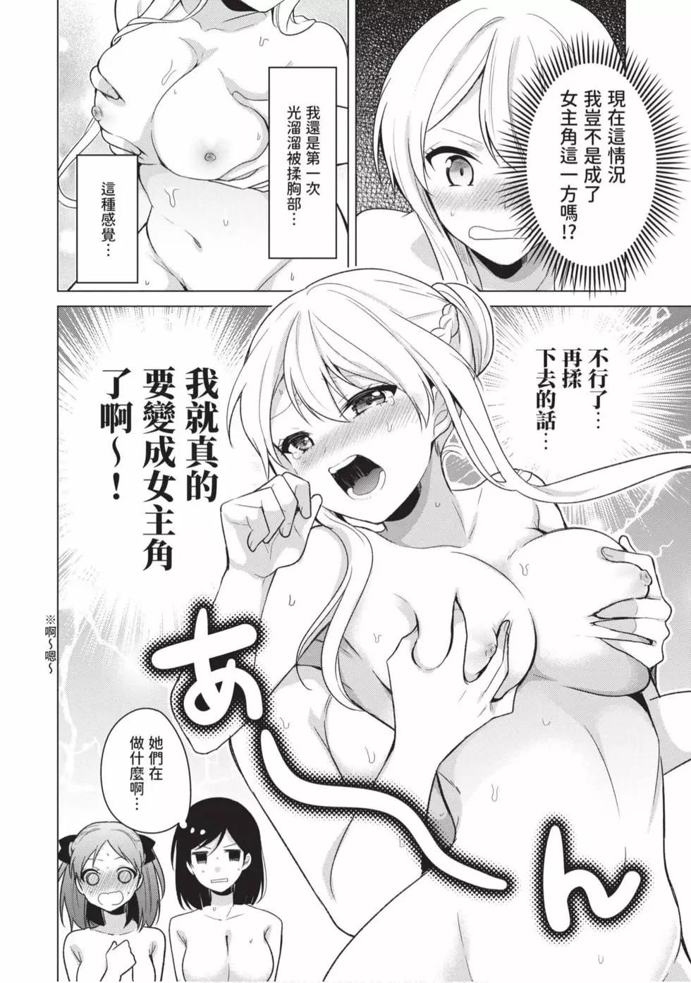 《大小姐想成为恋爱喜剧的主人公》第02卷 第13页