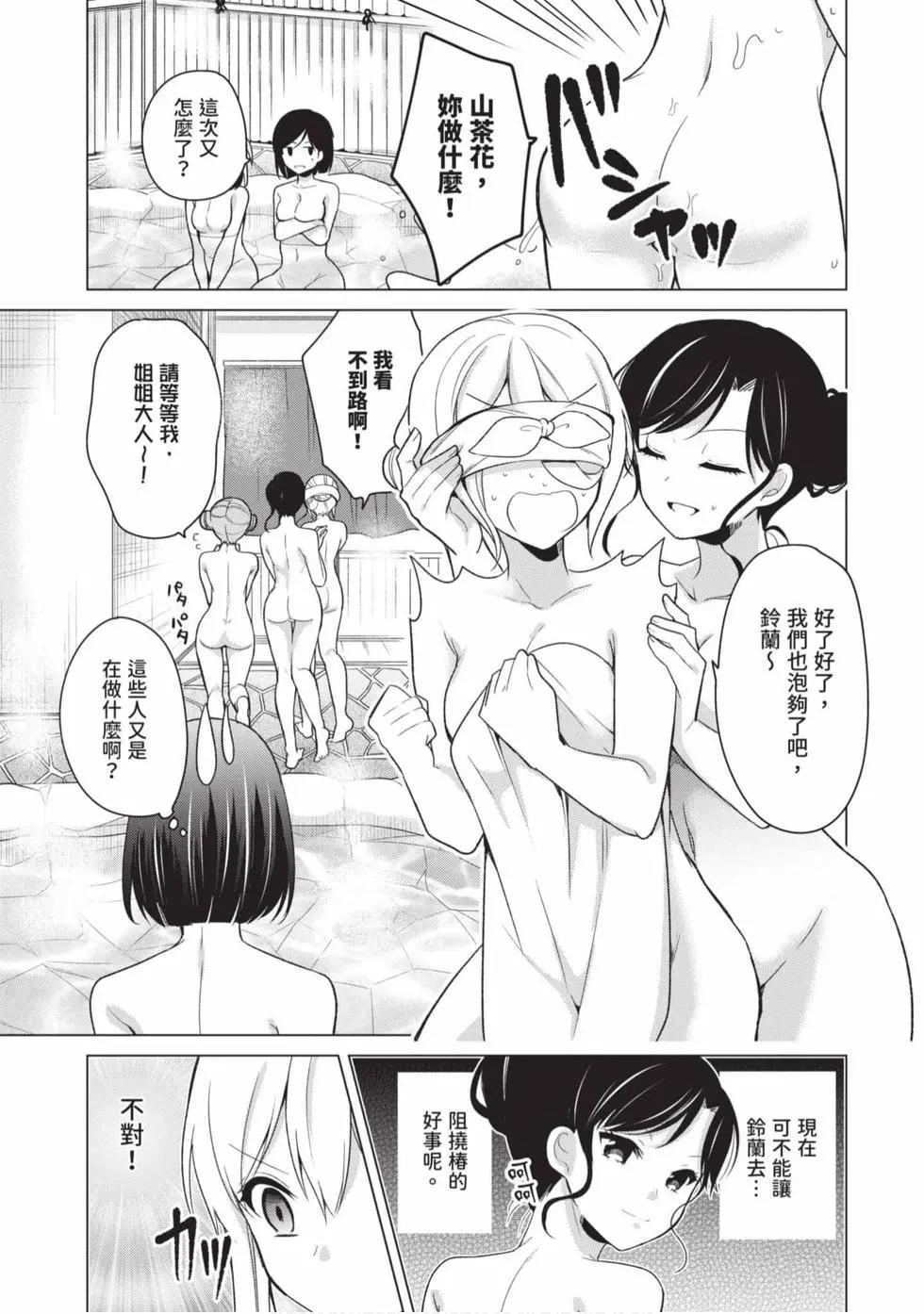《大小姐想成为恋爱喜剧的主人公》第02卷 第14页
