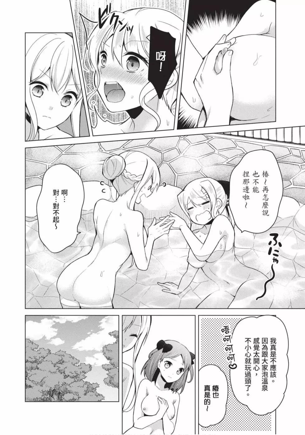 《大小姐想成为恋爱喜剧的主人公》第02卷 第17页