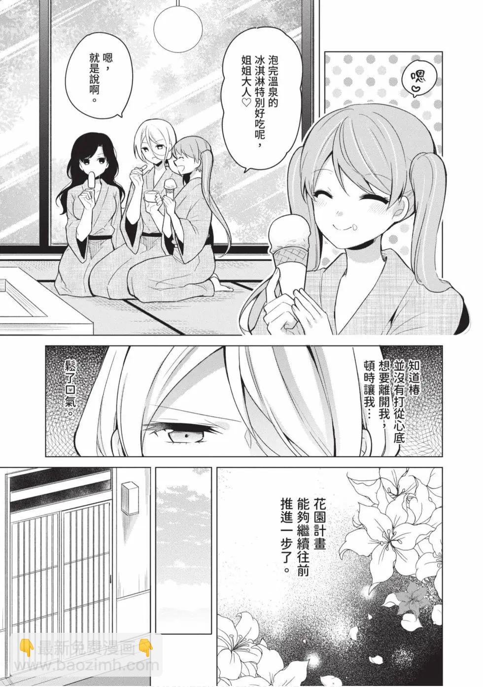 《大小姐想成为恋爱喜剧的主人公》第02卷 第18页