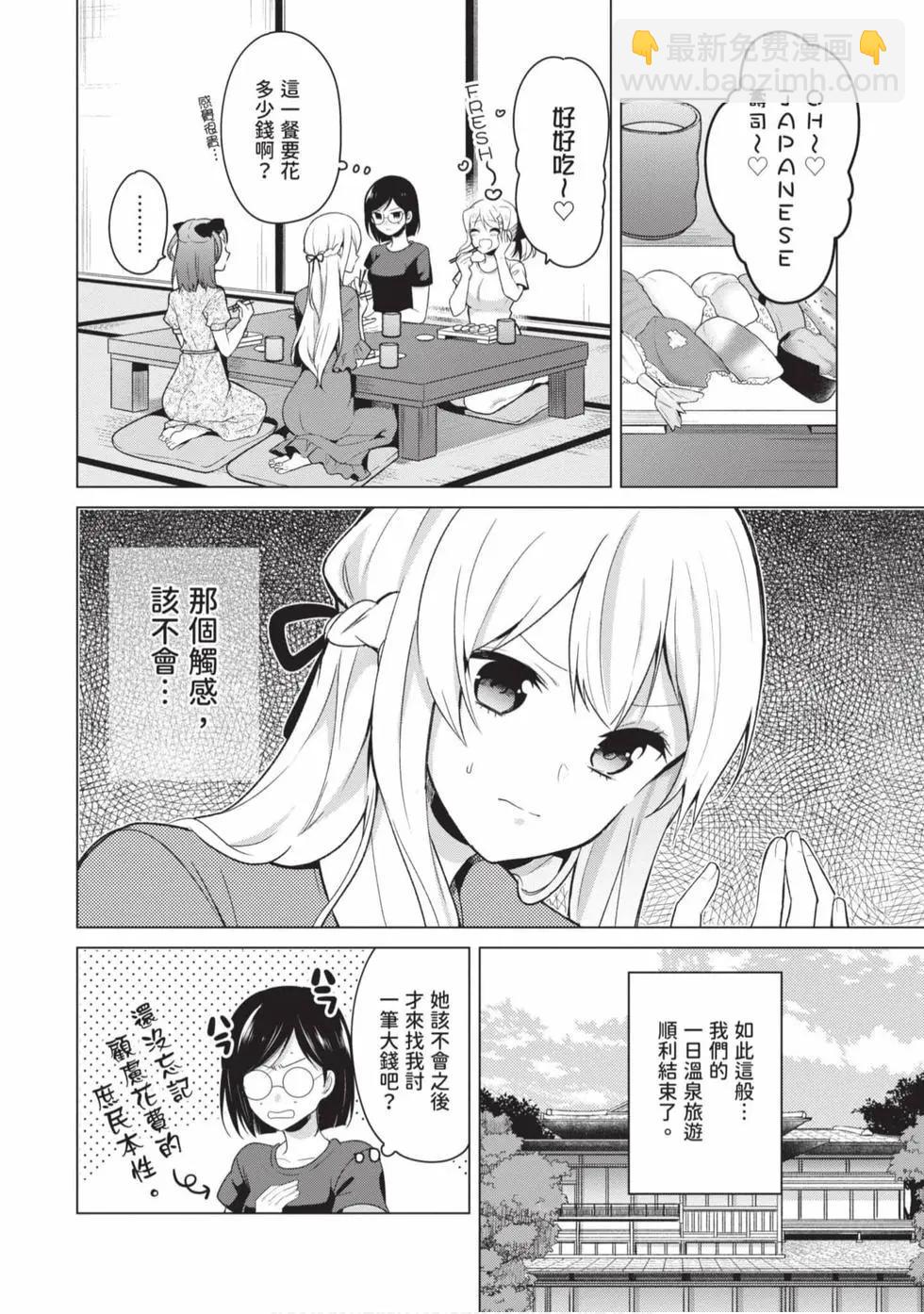 《大小姐想成为恋爱喜剧的主人公》第02卷 第19页